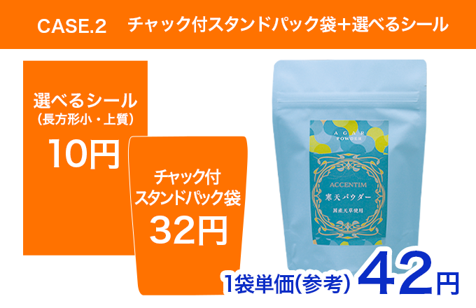 チャック付スタンドバック袋1袋単価_参考