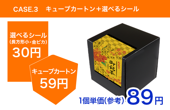 キューブカートン1個単価_参考